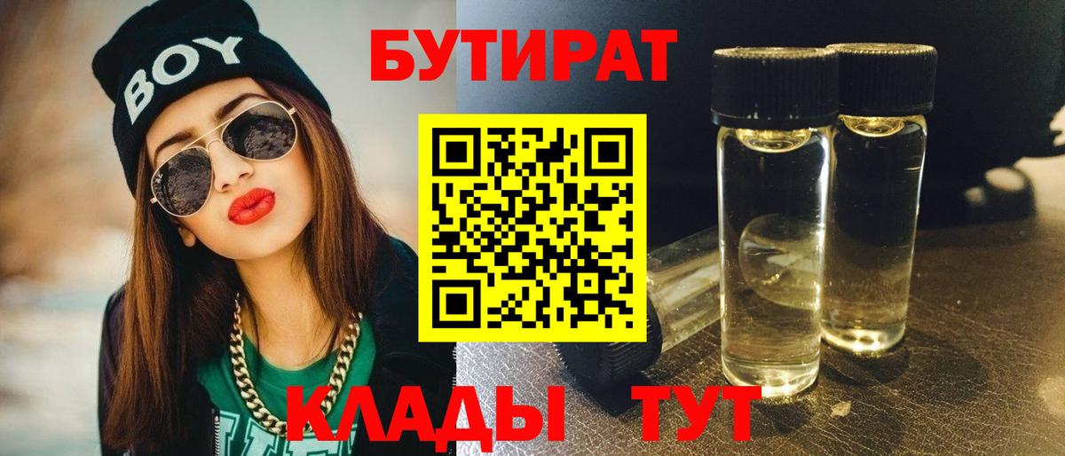 Бутират BDO 33% Лениногорск