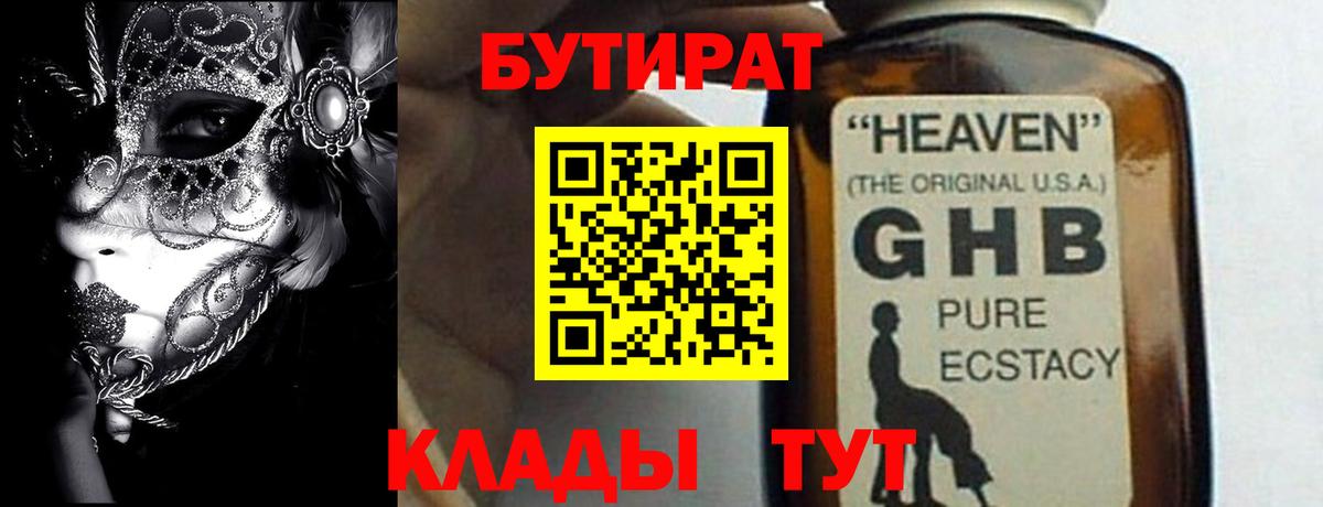 Лениногорск  Бутират  Вход с VPN  Бутират вода 