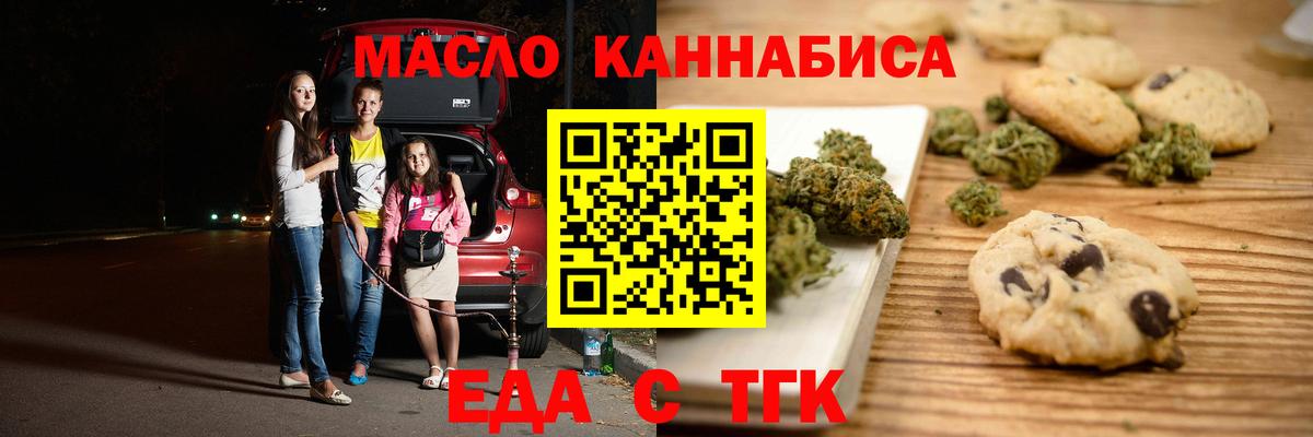 Лениногорск  Еда ТГК конопля  Вход с VPN 