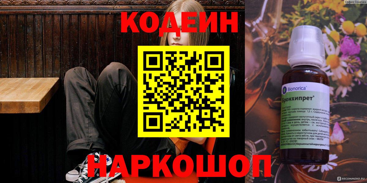 Кодеин напиток Lean (лин)  Кодеиновый сироп Lean напиток Lean (лин)  Лениногорск  Вход с VPN 