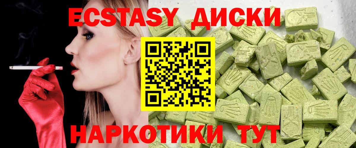 МЕГА маркетплейс  Экстази VHQ  ЭКСТАЗИ  ЭКСТАЗИ 280 MDMA  Вход с VPN  Лениногорск 