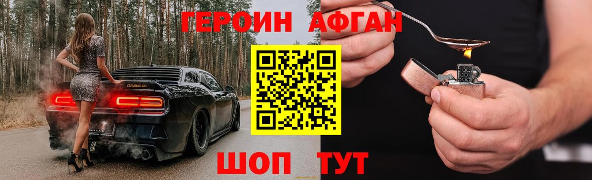 Героин белый Лениногорск