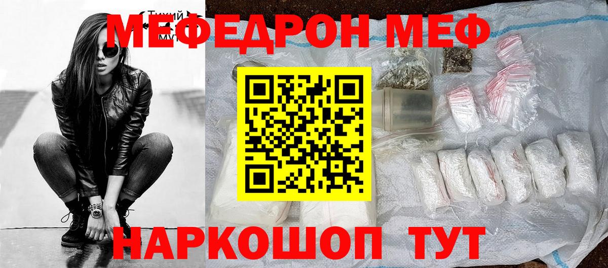 Меф мяу мяу  Лениногорск
