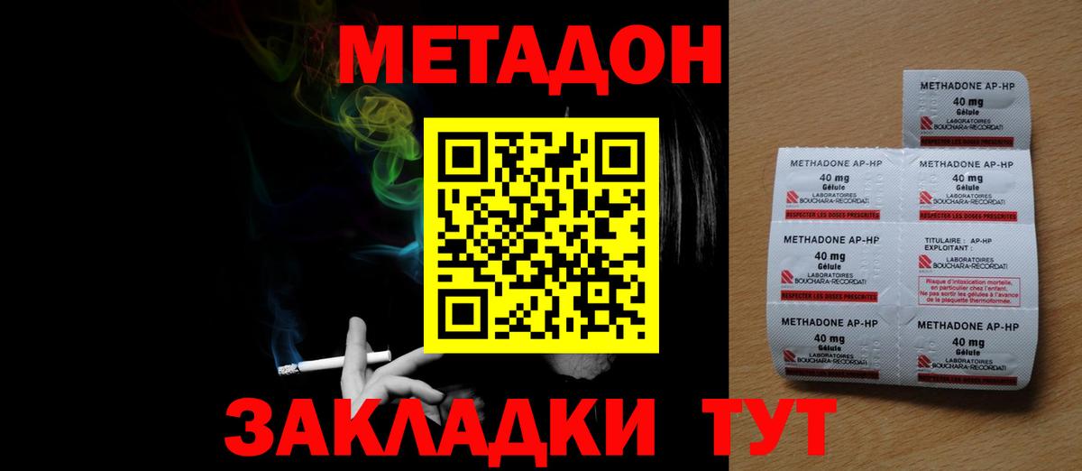 МЕТАДОН VHQ Лениногорск