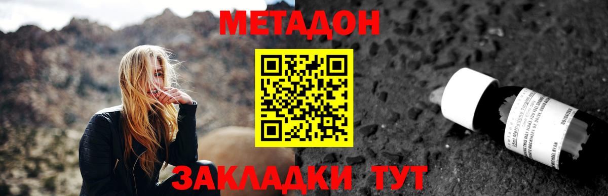 Метадон VHQ  Вход с VPN  МЕТАДОН мёд  Лениногорск 
