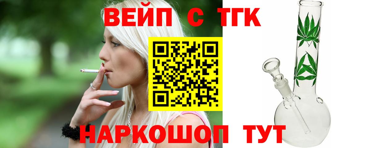 Дистиллят ТГК вейп Лениногорск